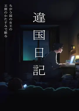 猫町奇谭